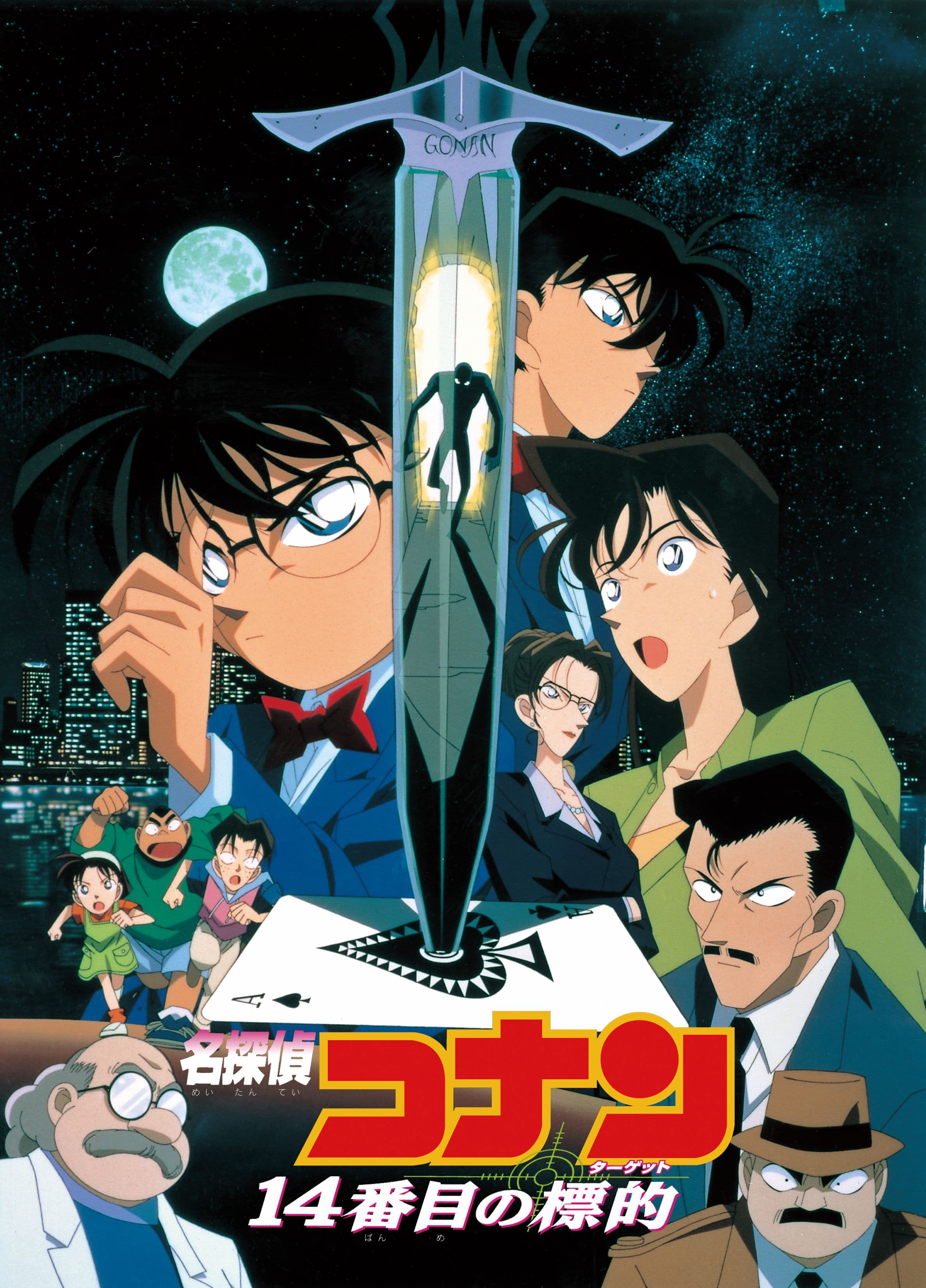 Detective Conan: The Fourteenth Target