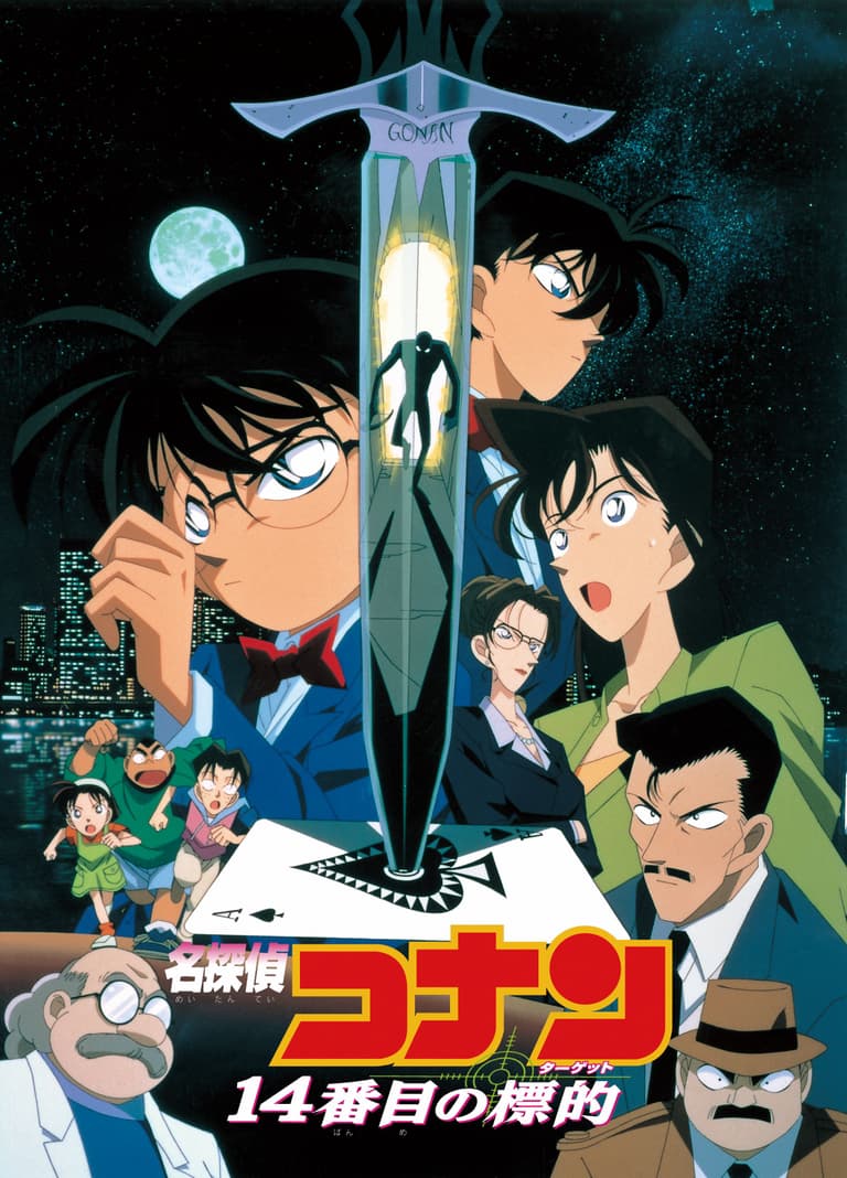 Detective Conan: The Fourteenth Target