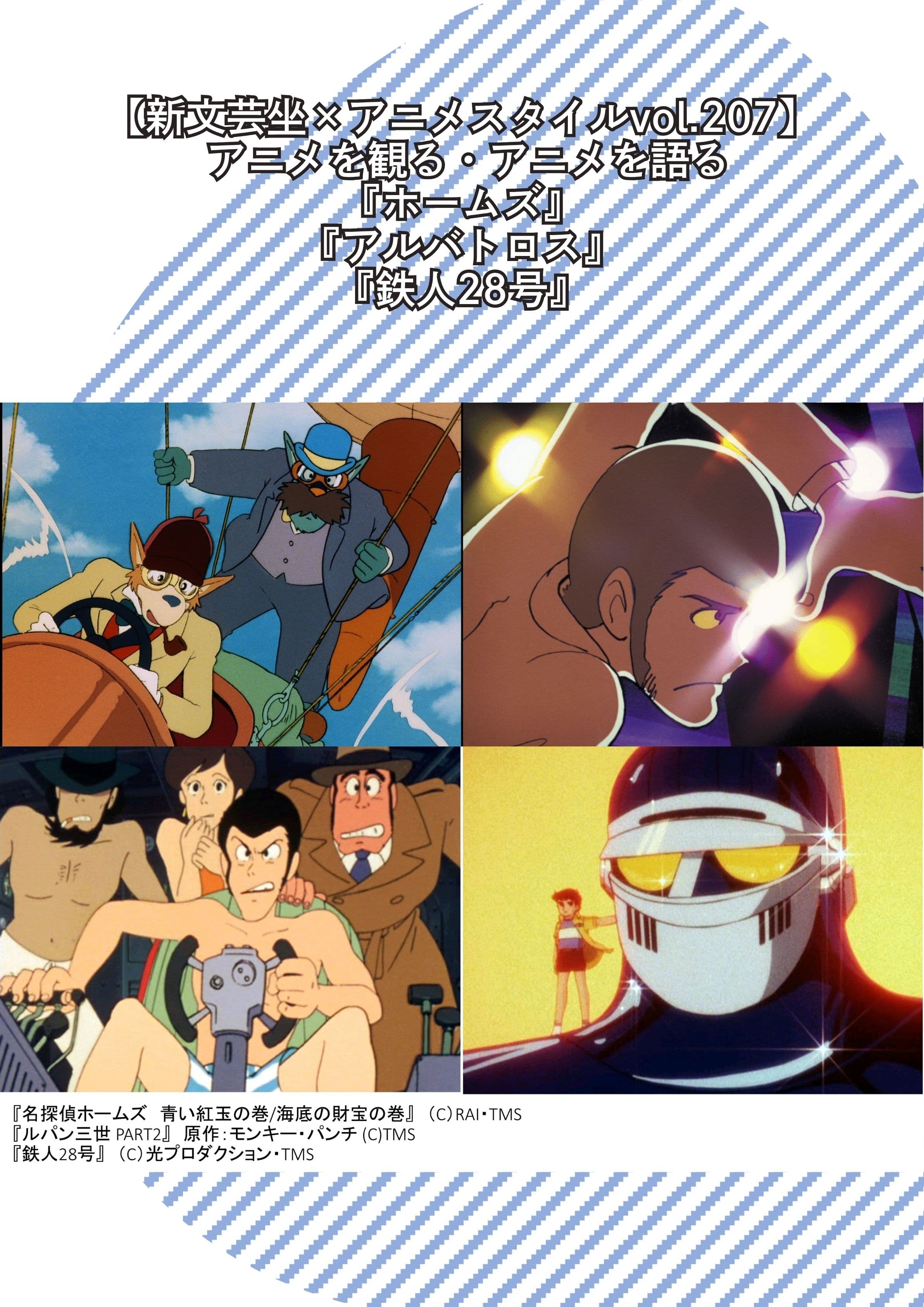 Sherlock Hound / Albatross / Tetsujin 28 — Triple Bill