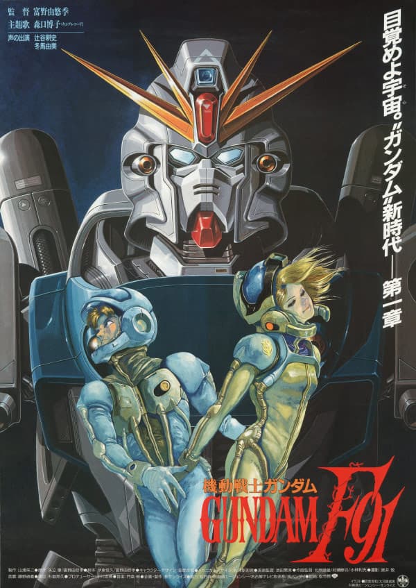 Mobile Suit Gundam F91: Complete Version