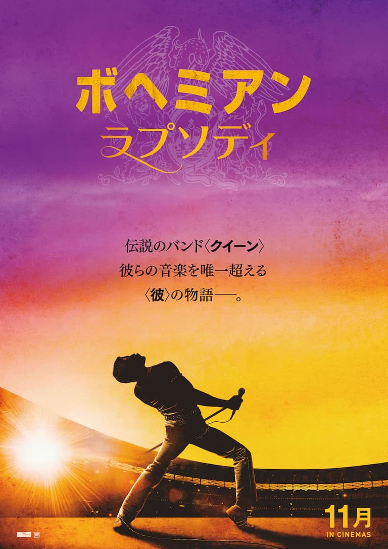 Bohemian Rhapsody