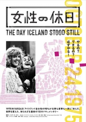 女性の休日