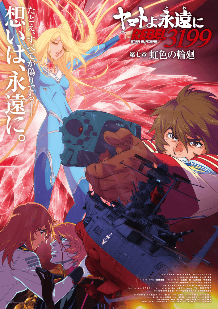 Be Forever Yamato: REBEL 3199 — Chapter 7: Rainbow Reincarnation