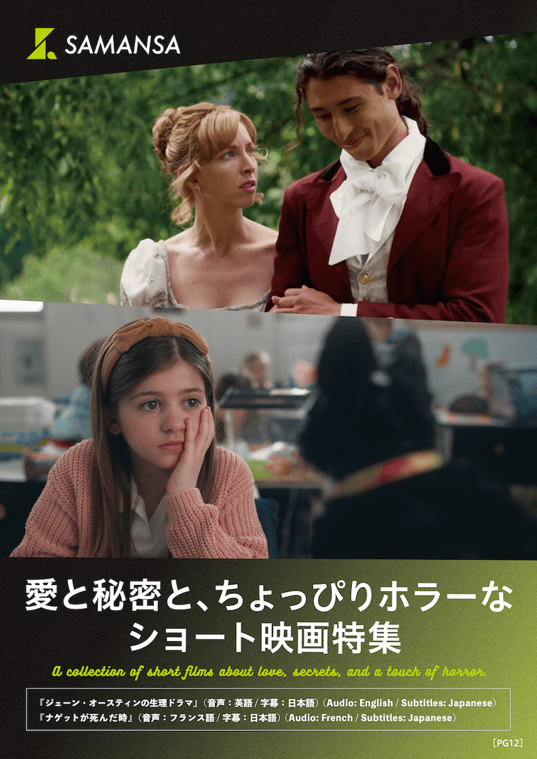 Love, Secrets and a Little Horror: Short Film Programme