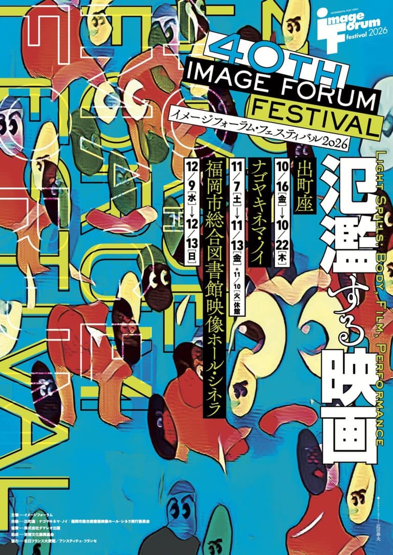 Image Forum Festival 2026: Programme M – Digital Apparitions