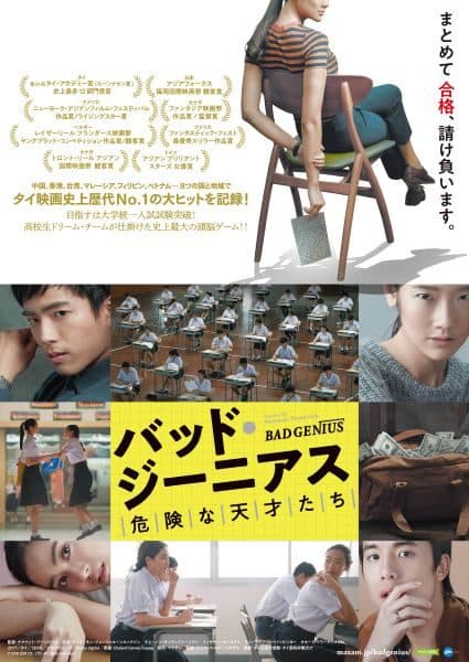 Bad Genius