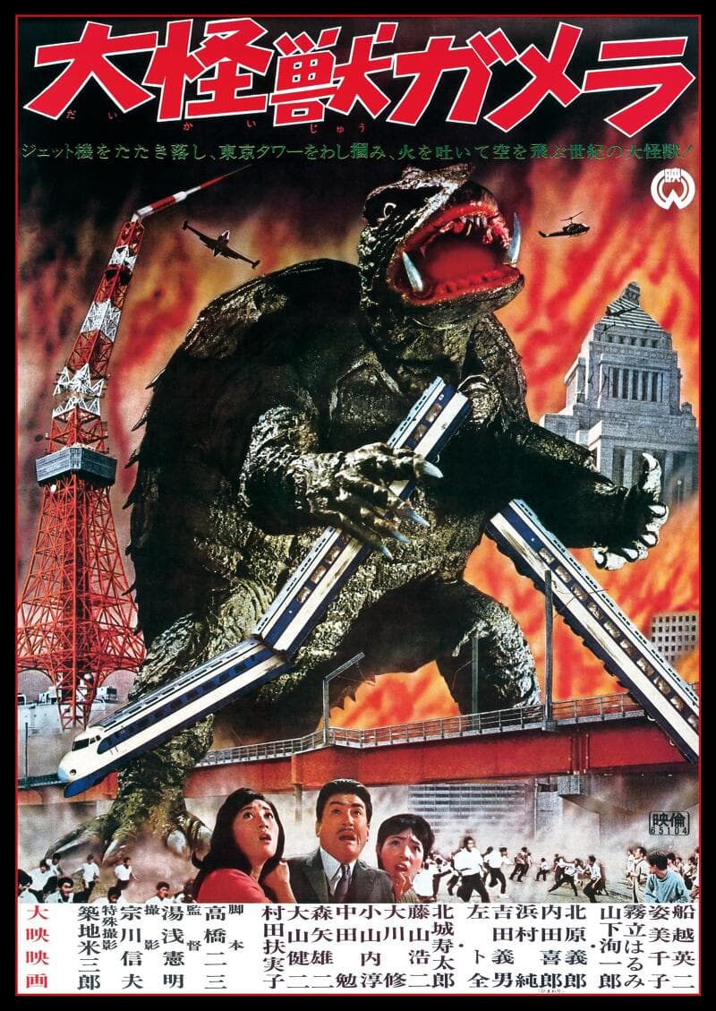 Gamera: The Giant Monster