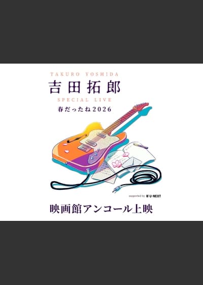 Takuro Yoshida SPECIAL LIVE: It Was Spring 2026, Supported by U-NEXT — Delayed Cinema Screening