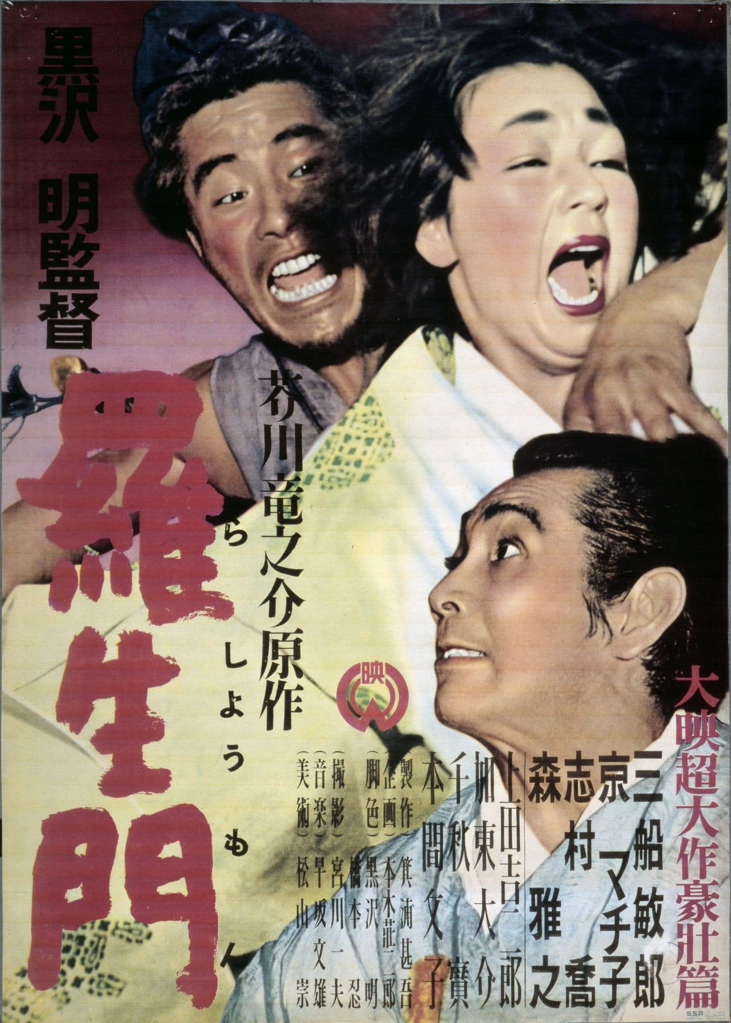 Rashomon