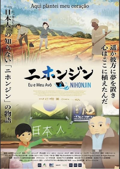 ニホンジン