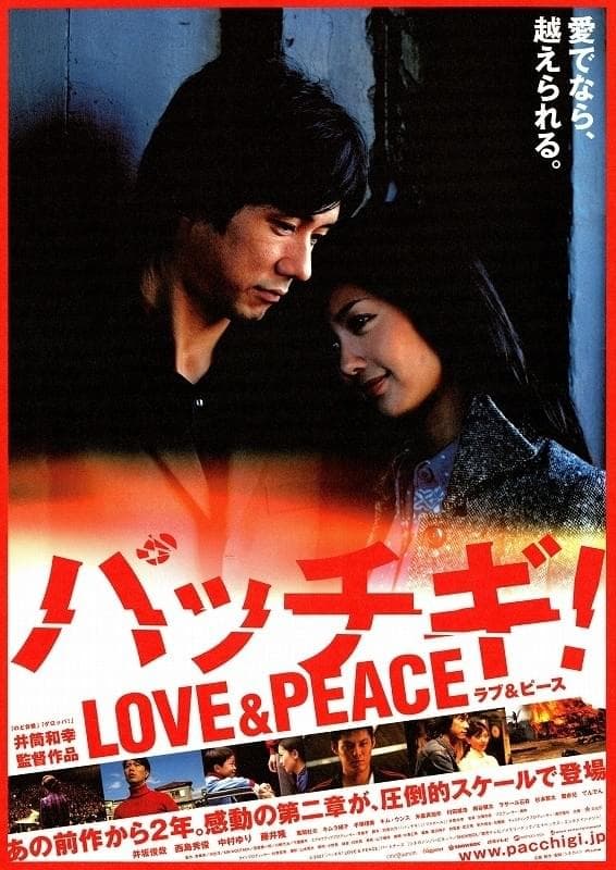 PACCHIGI! LOVE & PEACE