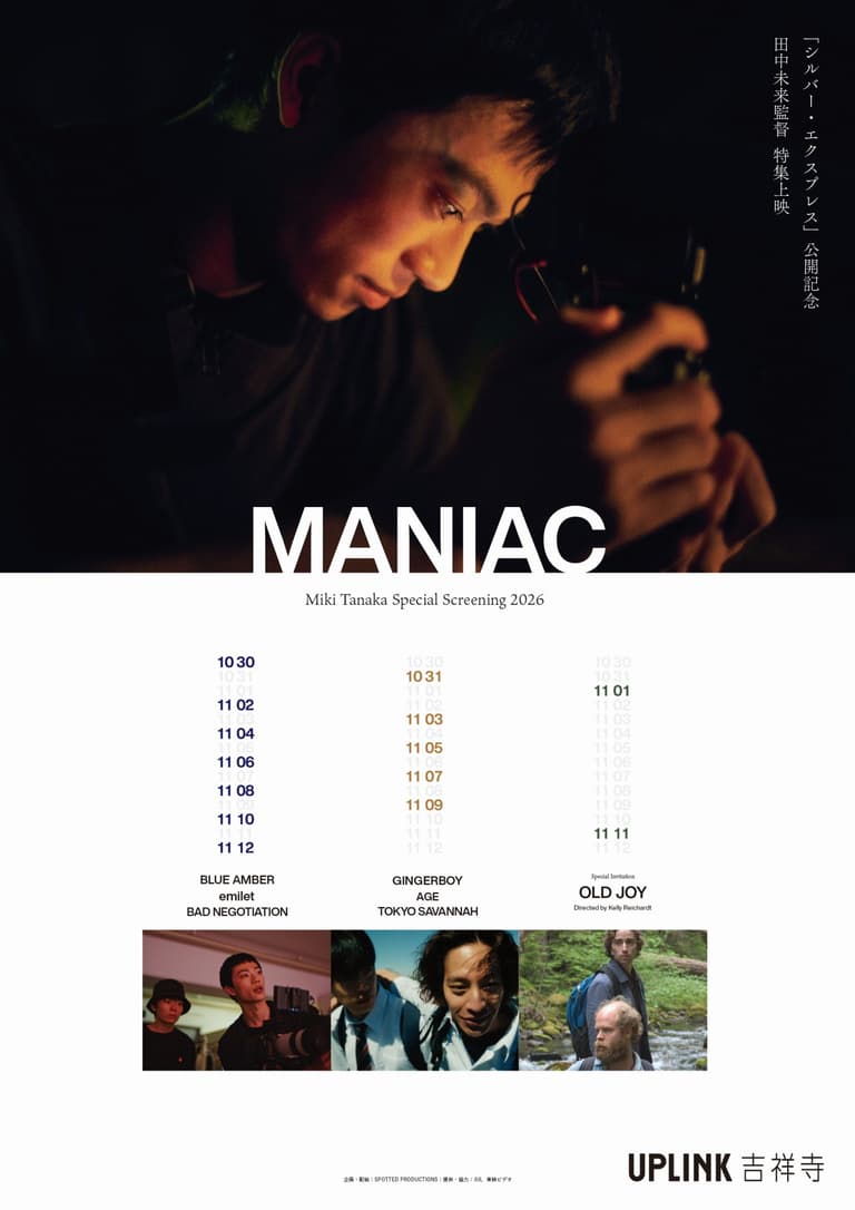MANIAC: Miki Tanaka Special Screening 2026 — Program A