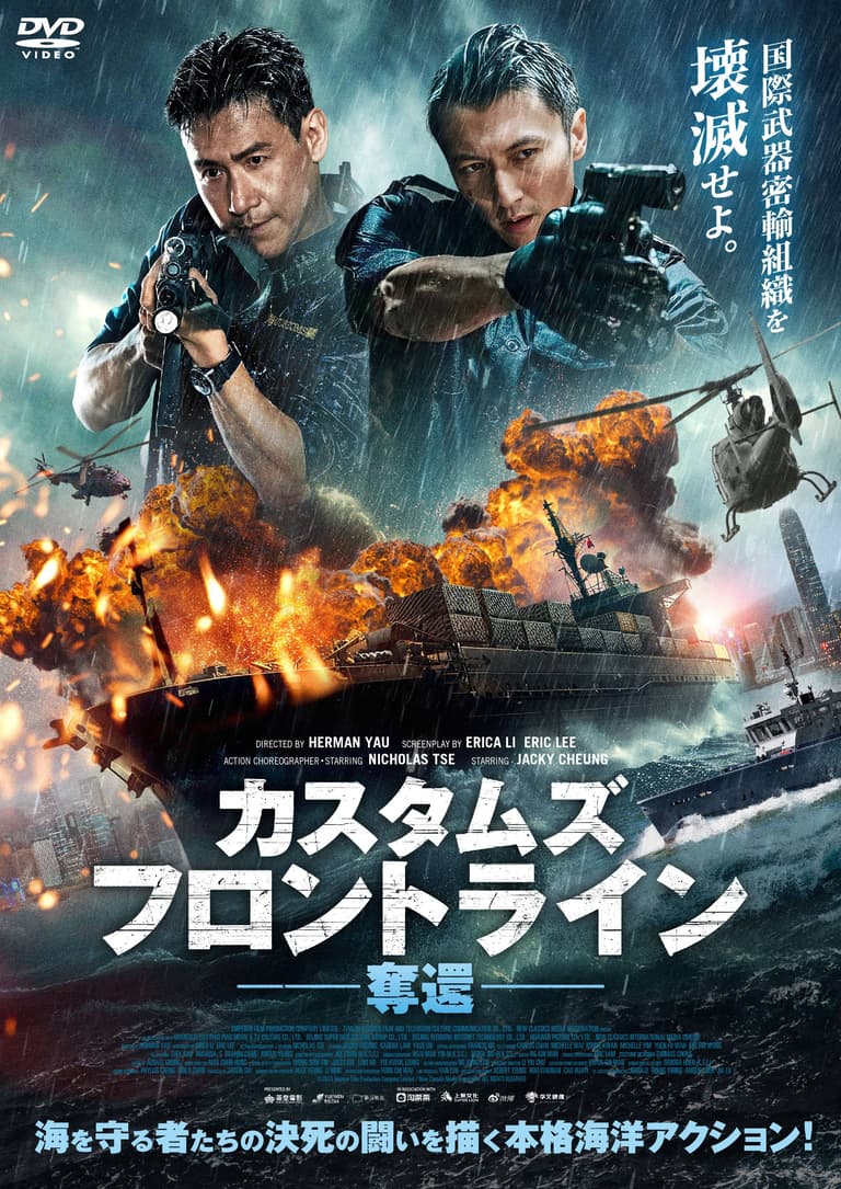 Customs Frontline