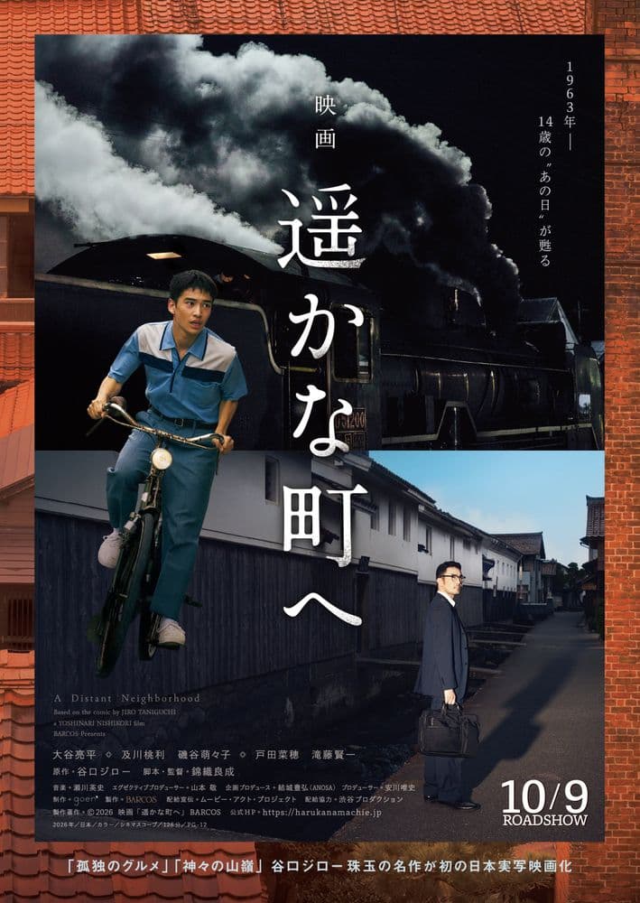 遥かな町へ