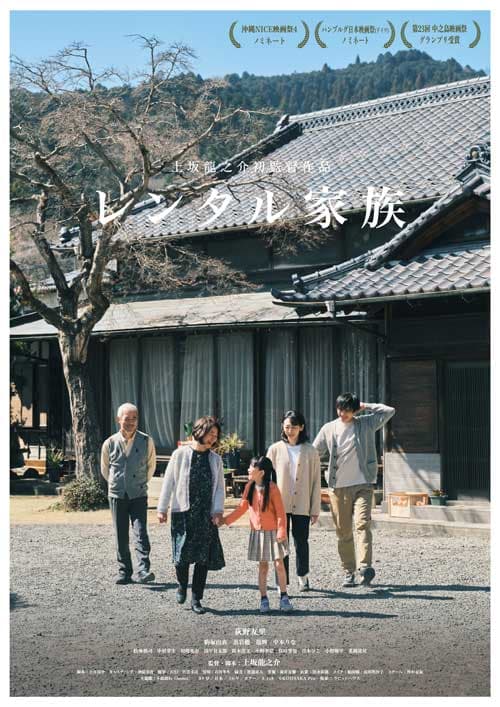 Rental Family