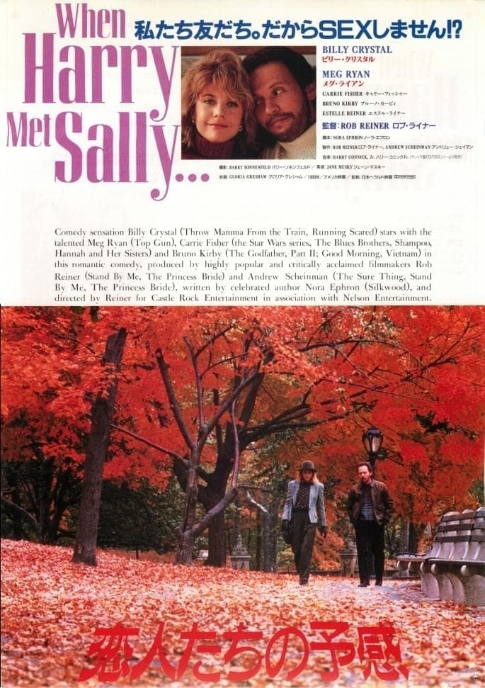When Harry Met Sally...