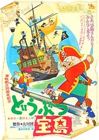 どうぶつ宝島