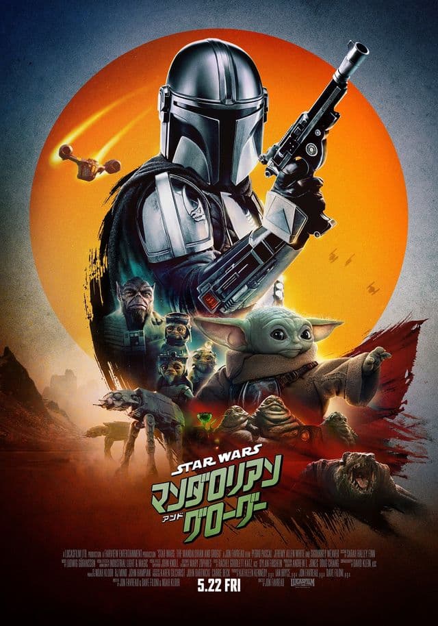 Star Wars: The Mandalorian and Grogu