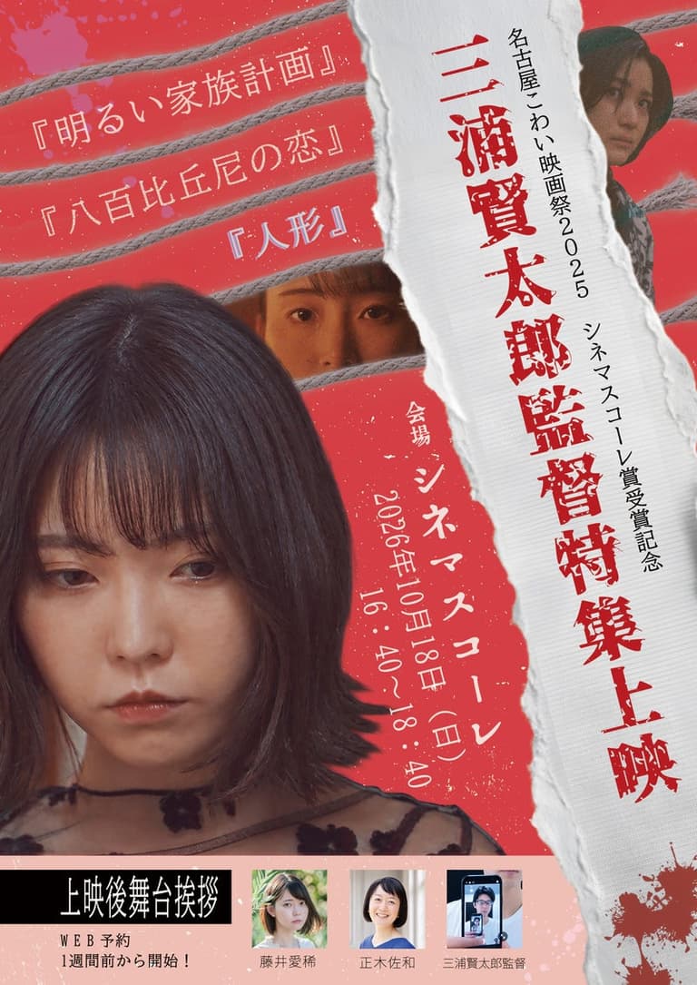 Kentaro Miura: Three-Film Programme
