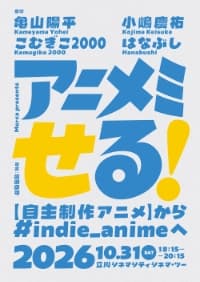 Anime Miseru! — From Independent Animation to #indie_anime