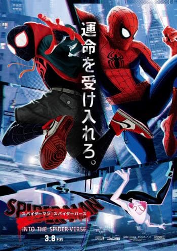 Spider-Man: Into the Spider-Verse