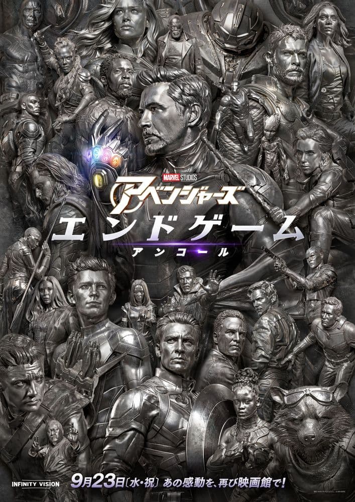 アベンジャーズ/エンドゲーム:アンコール