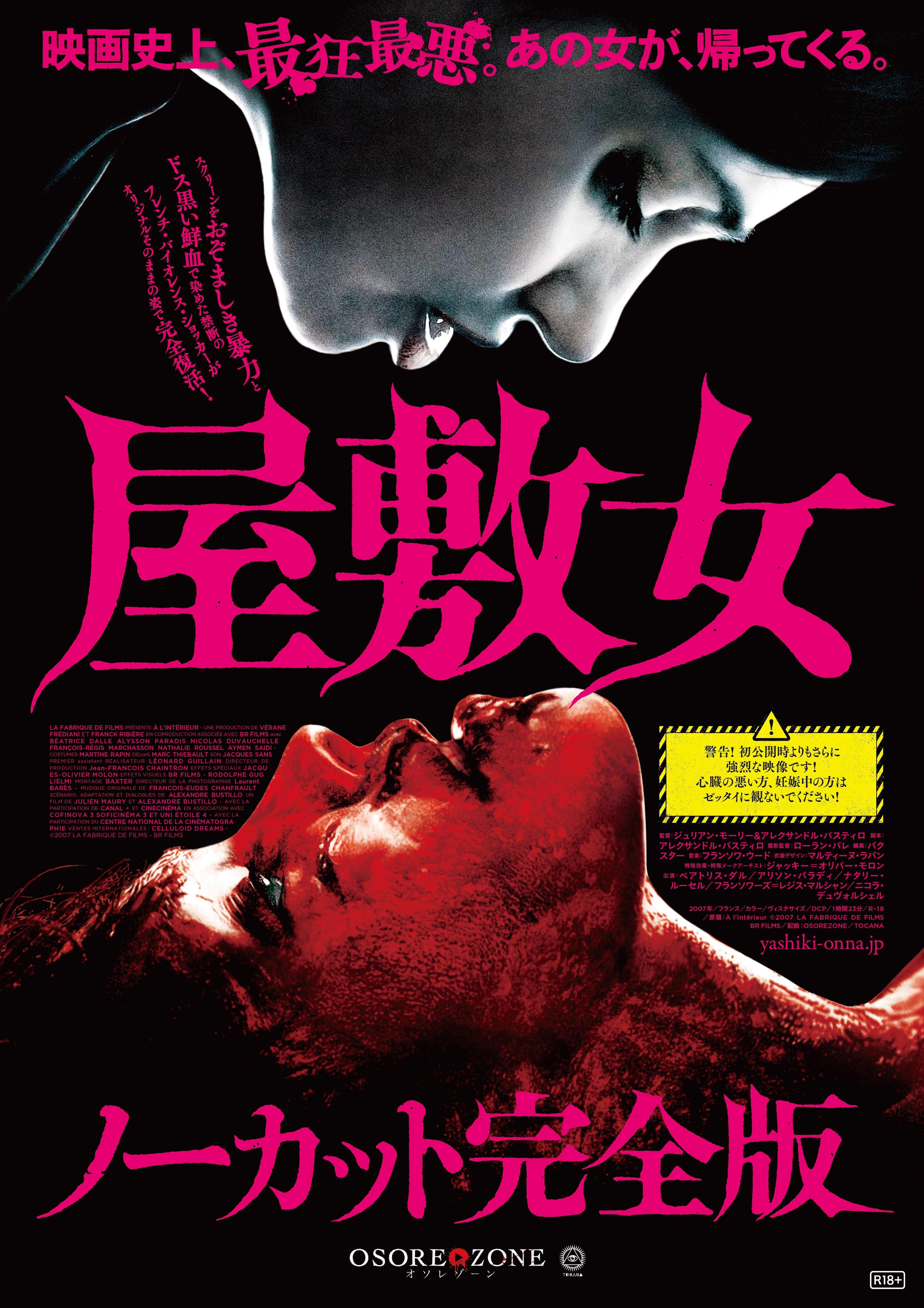 屋敷女 ノーカット完全版