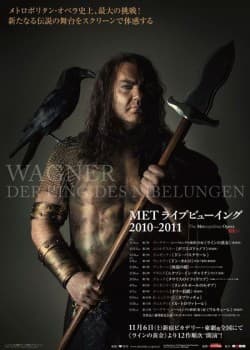 MET アンコール2026 「ワーグナー ≪ワルキューレ≫」