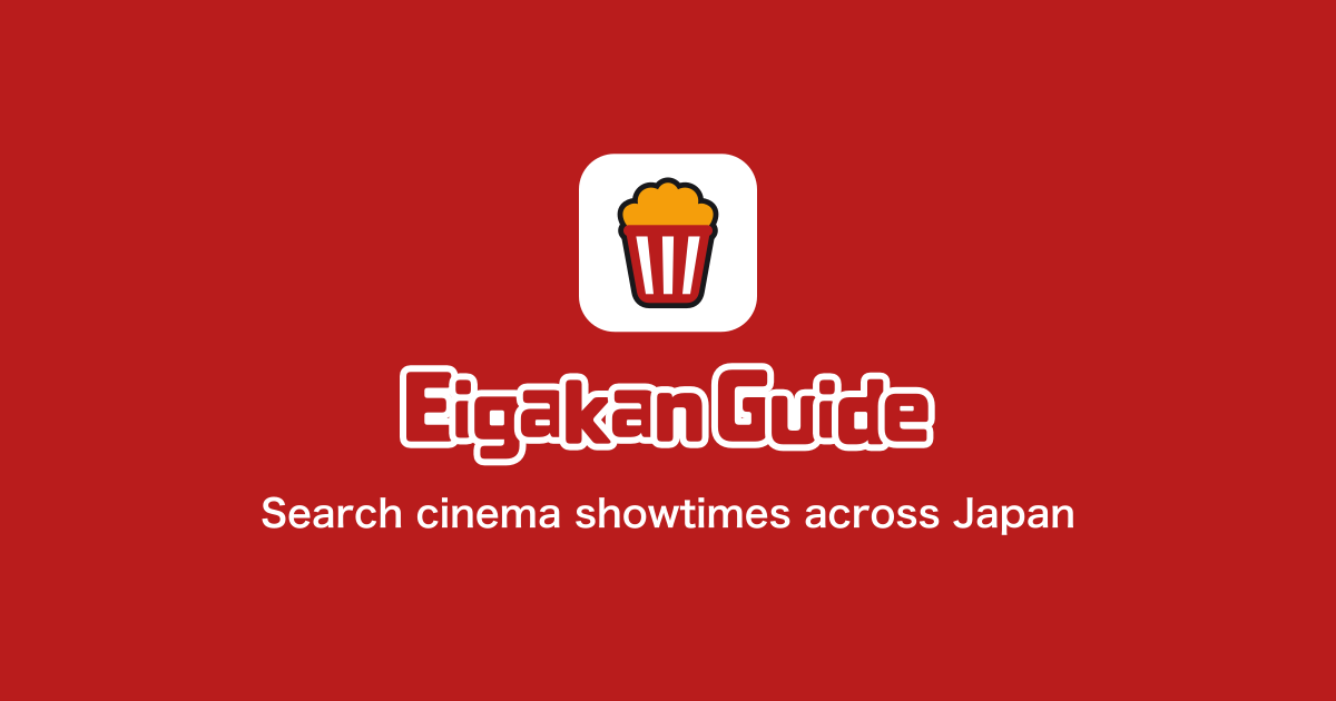 Eigakan Guide